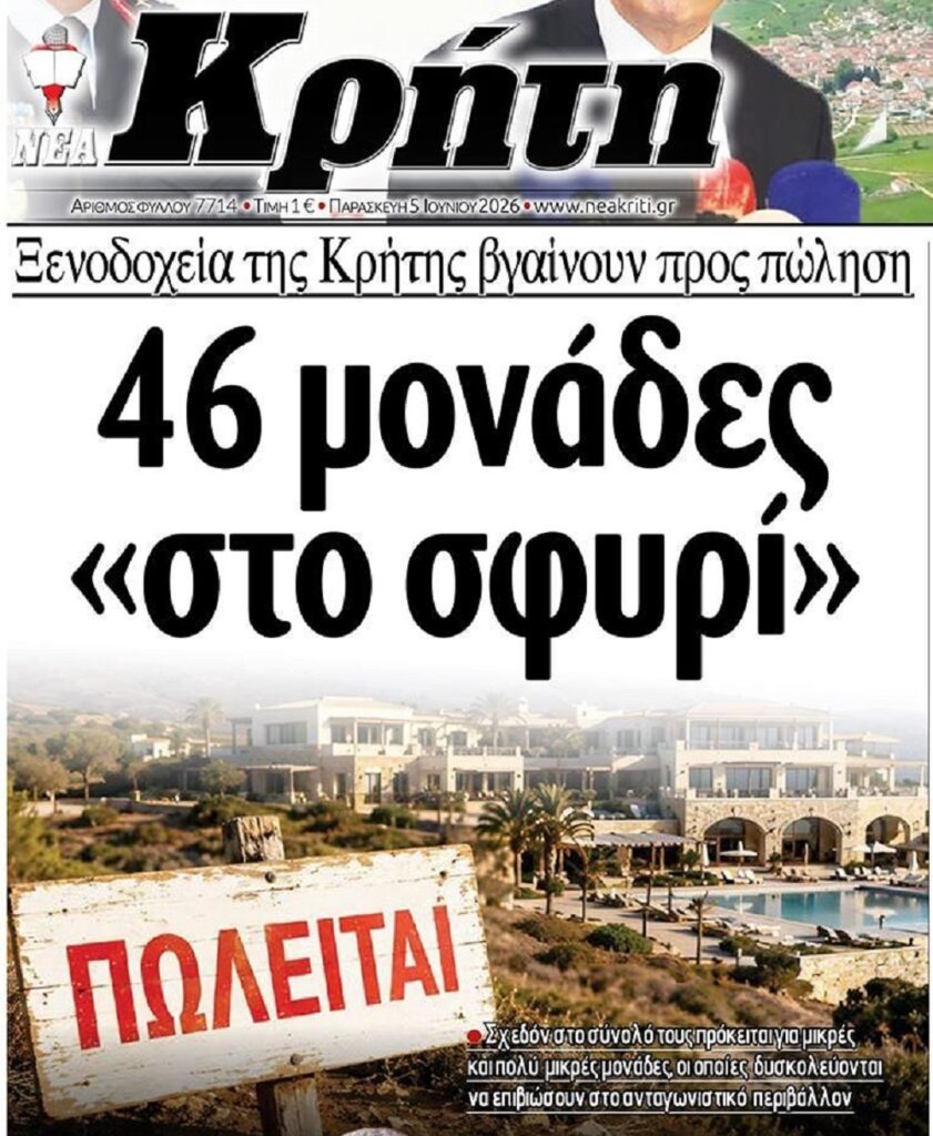 Πωλήσεις και πλειστηριασμοί συρρικνώνουν τον Ελληνικό Τουρισμό!