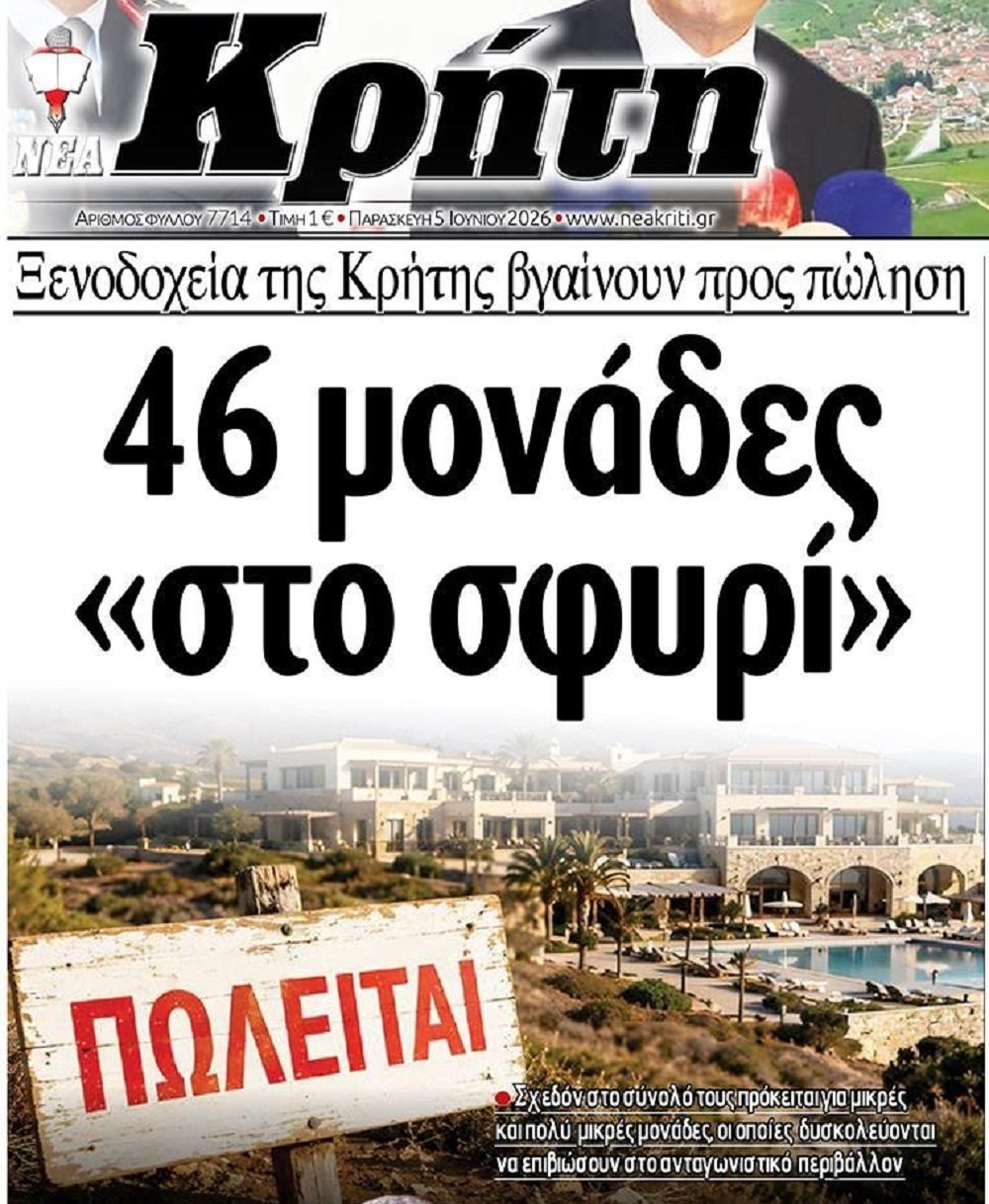 Πωλήσεις και πλειστηριασμοί συρρικνώνουν τον Ελληνικό Τουρισμό!