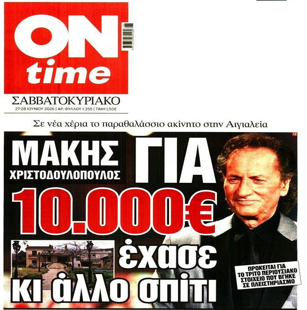 Πλειστηριασμοί: Απανωτά τα χτυπήματα για τον Μάκη Χριστοδουλόπουλο!