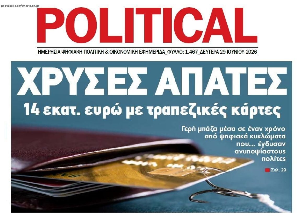 Χρυσές απάτες εις βάρος ανυποψίαστων πολιτών!