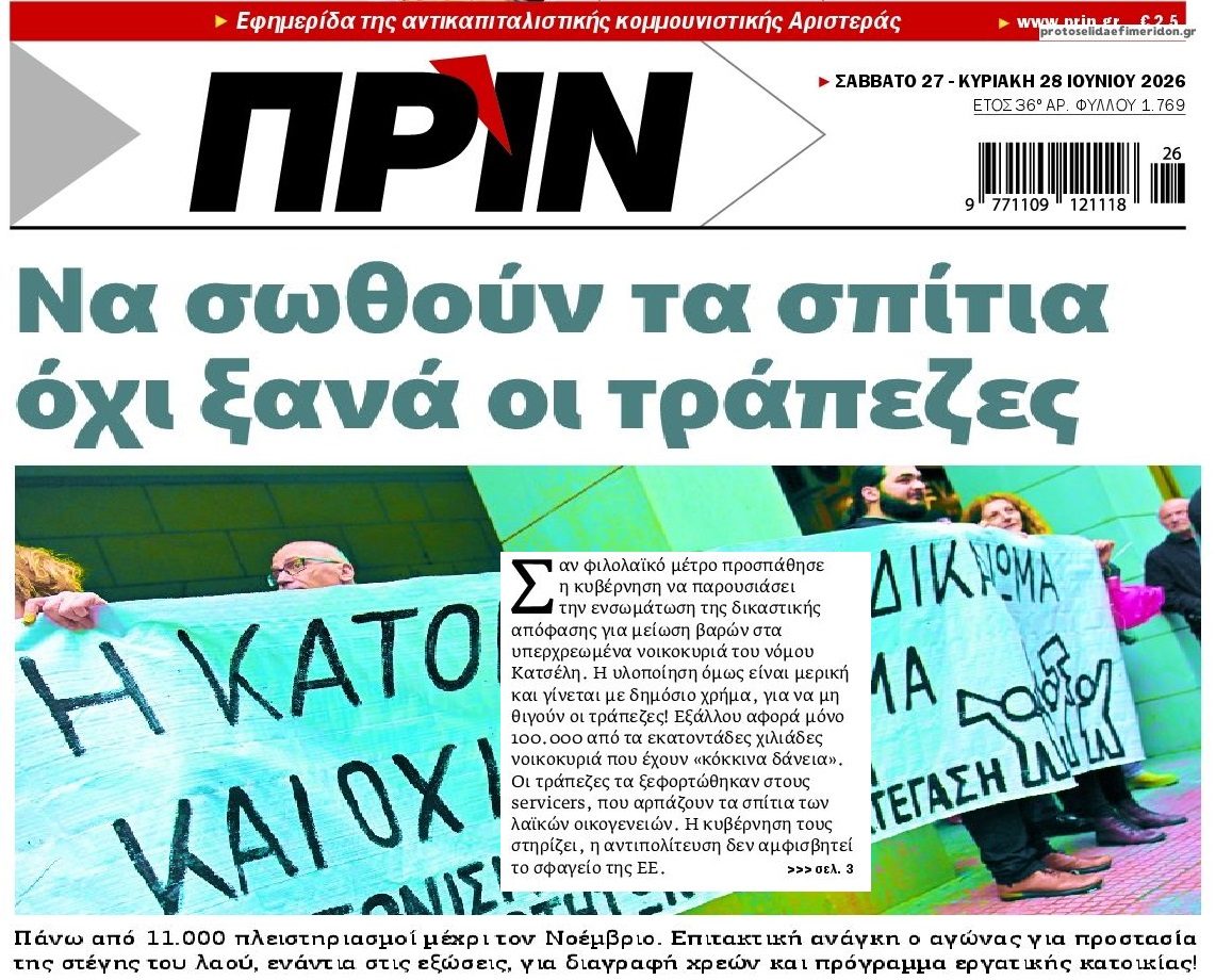 Προετοιμαστείτε: Έρχονται χιλιάδες πλειστηριασμοί, μαζί με τον  Πτωχευτικό, από το φθινόπωρο!