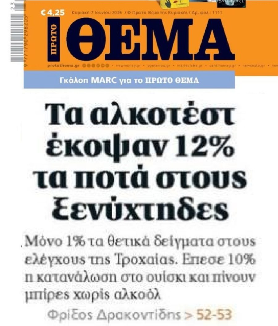Τα αλκοτέστ αλλάζουν τη νύχτα