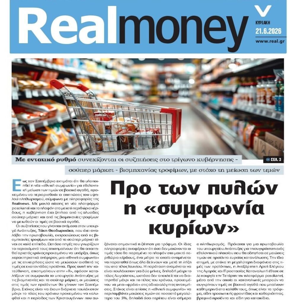 Στην Ελλάδα των καρτέλ ψάχνουν για…συμφωνία κυρίων!