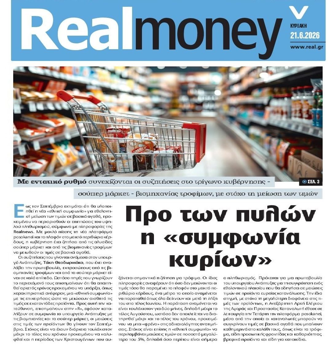 Στην Ελλάδα των καρτέλ ψάχνουν για...συμφωνία κυρίων!