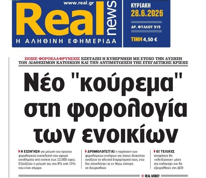 Ετοιμάζεται νέο κούρεμα στη φορολογία των ενοικίων;;