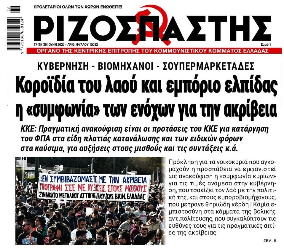 rizospastis