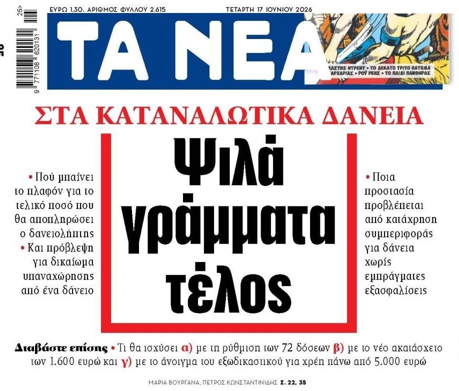 Ευτυχώς που υπάρχουν και οι Ευρωπαϊκές Οδηγίες για να μπει μερικό φρένο στην ασυδοσία των τραπεζών!