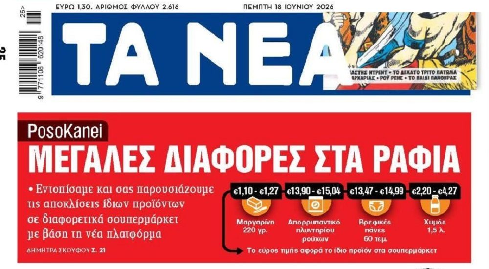 Δεν χρειαζόμαστε πλατφόρμες για να διαπιστώσουμε ό,τι τα καρτέλ κάνουν ότι γουστάρουν!