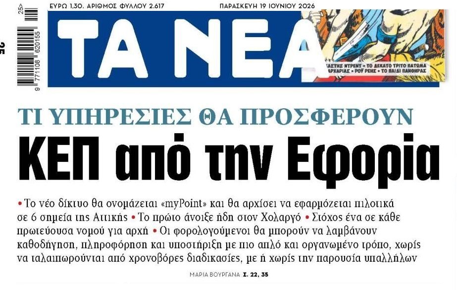 ΚΕΠ από την Εφορία…