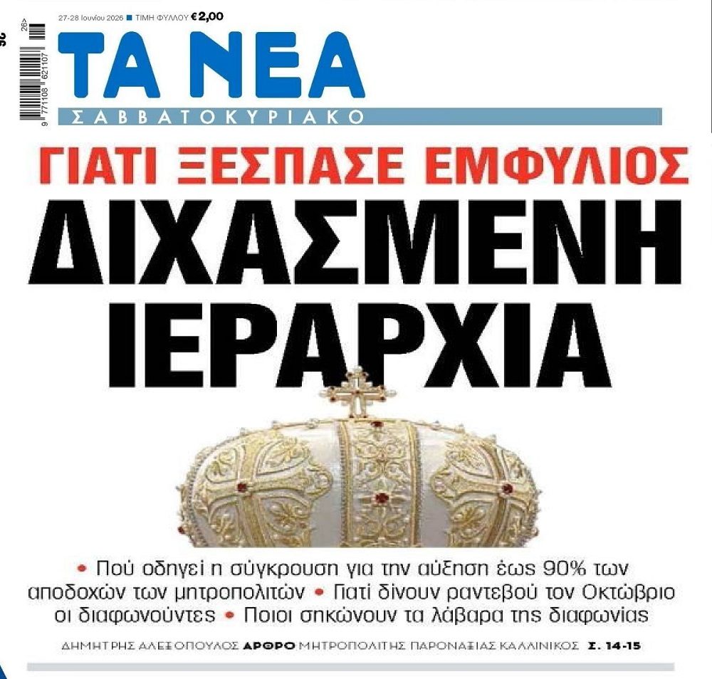 Εμφύλιος στην Εκκλησία!