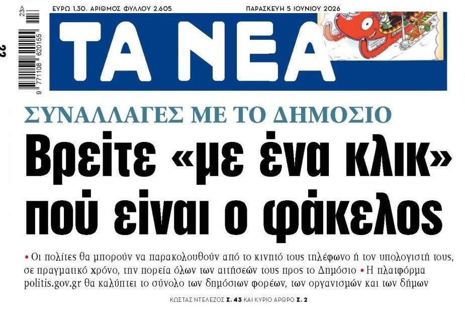 Δημόσιο: Οι πολίτες θα παρακολουθούν την πορεία των αιτήσεων τους live