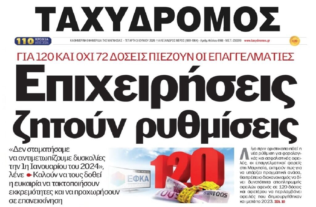 120 δόσεις ζητούν οι επιχειρήσεις!
