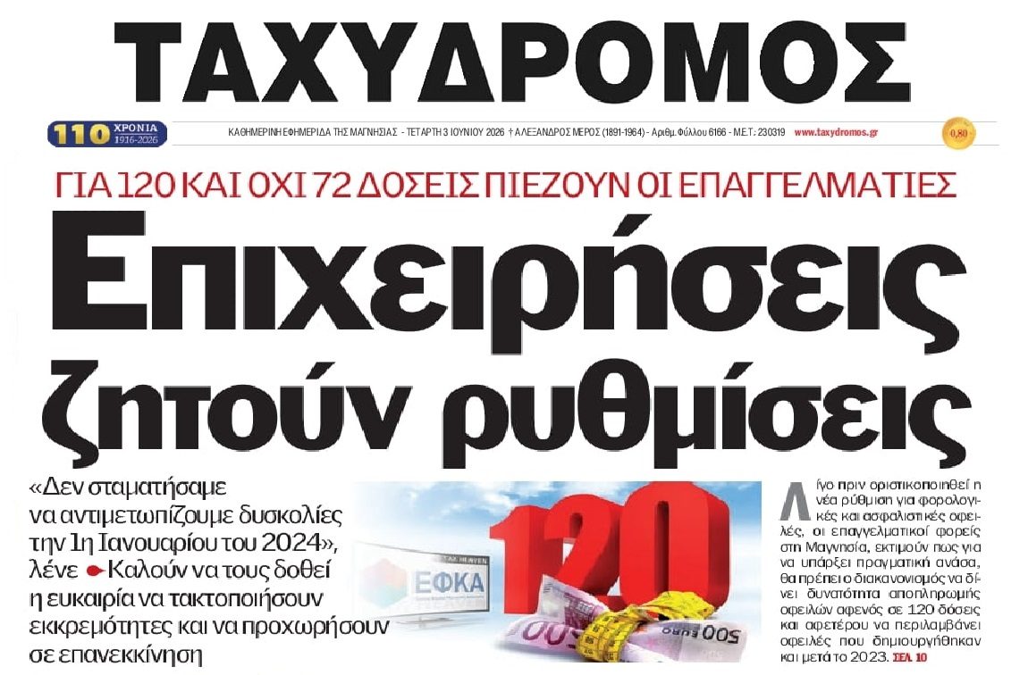 120 δόσεις ζητούν οι επιχειρήσεις!