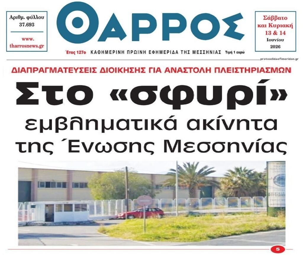 Πληθαίνουν οι πλειστηριασμοί…Έρχεται μαζικό πλιάτσικο οσονούπω!