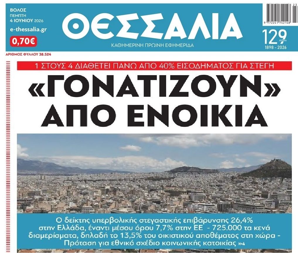 Η στεγαστική κρίση πνίγει τα νοικοκυριά!