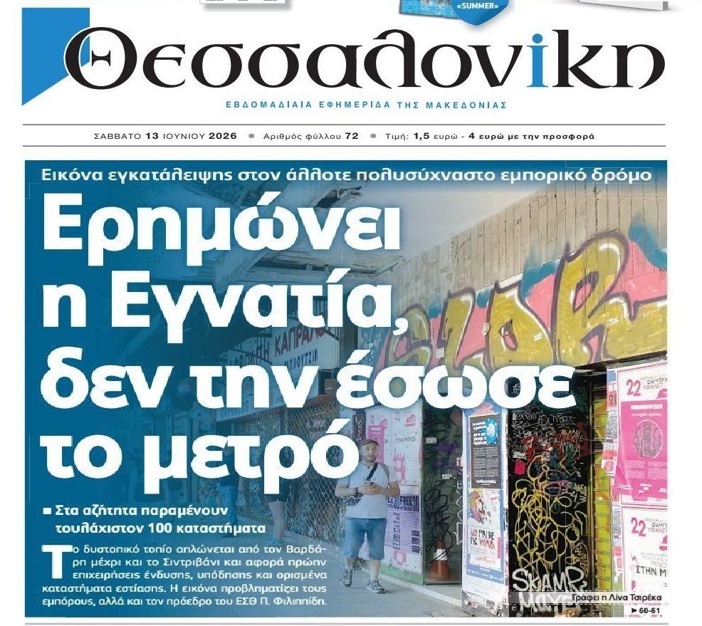 Δύσκολες καταστάσεις για την αγορά στην Θεσσαλονίκη