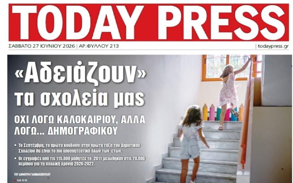 Το Δημογραφικό εξαφανίζει την Ελλάδα και δεν ασχολείται κανείς!