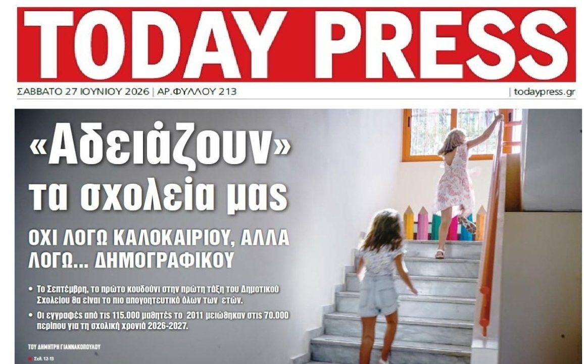 Το Δημογραφικό εξαφανίζει την Ελλάδα και δεν ασχολείται κανείς!
