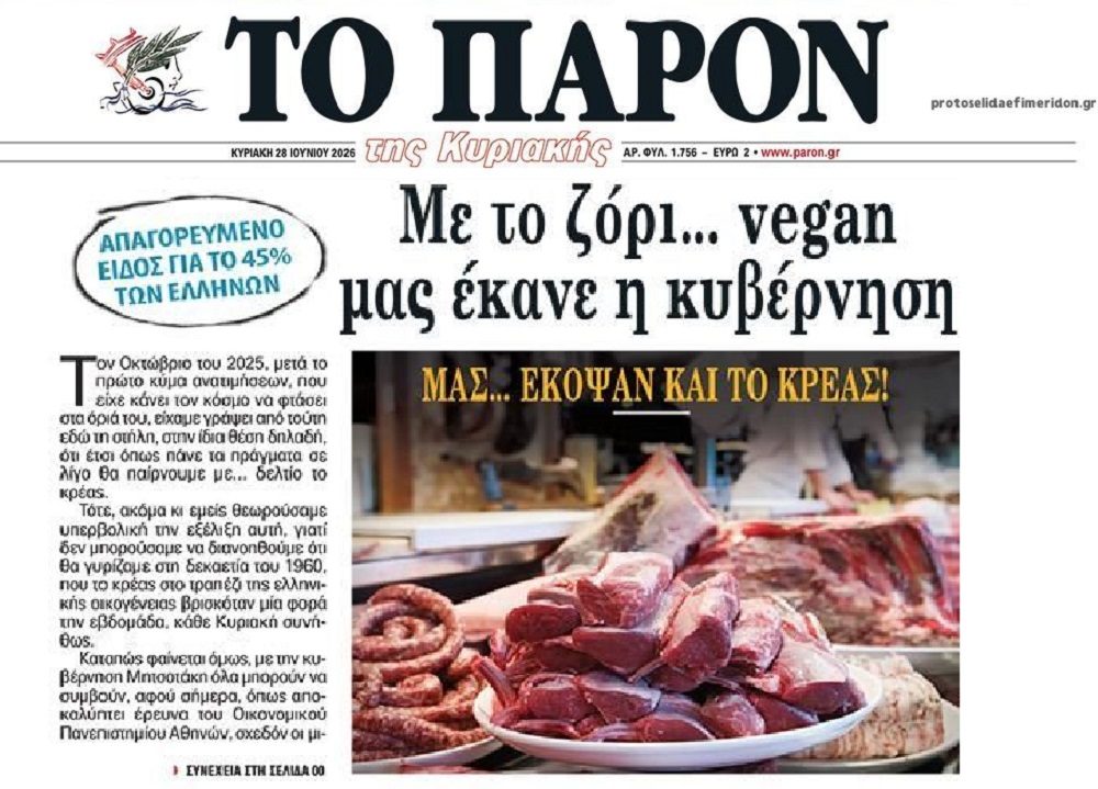 Απλησίαστο το κρέας: Vegan με…το ζόρι!