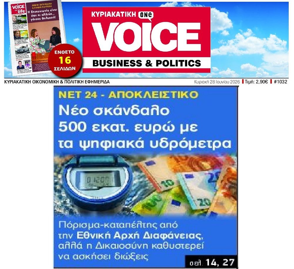 Σκάει και το σκάνδαλο με τα υδρόμετρα…