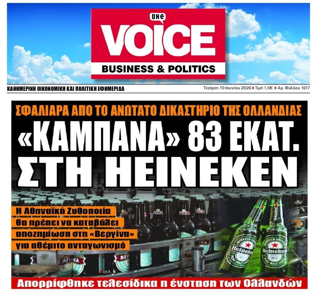 Η Ελληνική Βεργίνα “συνέτριψε” την Heineken μέσα στην Ολλανδία!