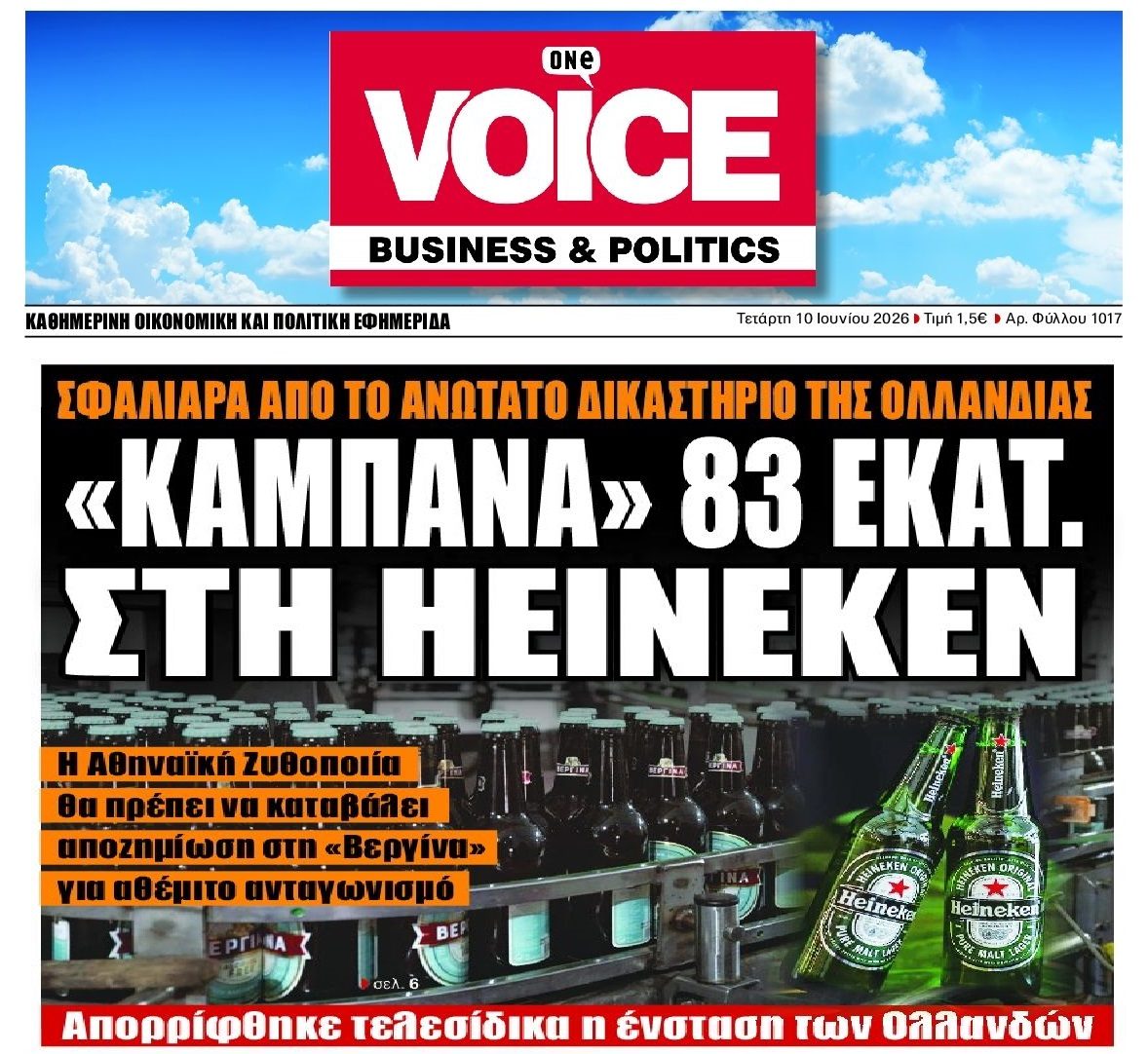Η Ελληνική Βεργίνα 