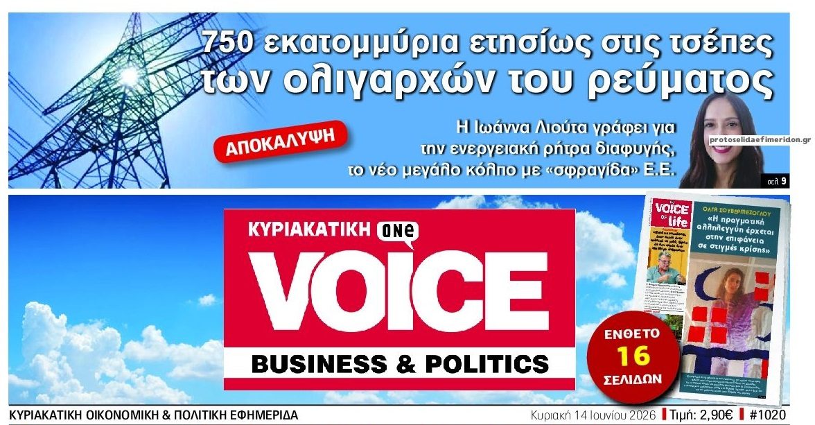 Λεφτά υπάρχουν για τους ολιγάρχες...