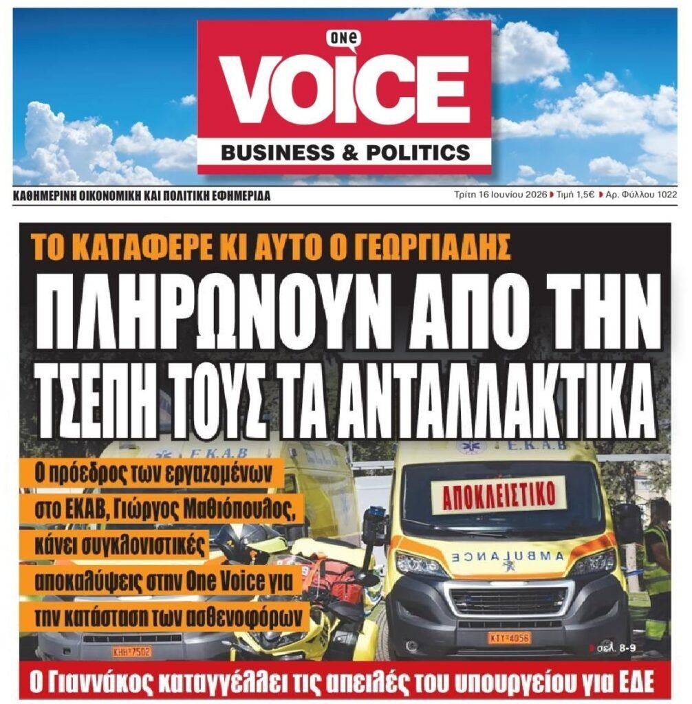 ΕΣΥ υπό διάλυση…