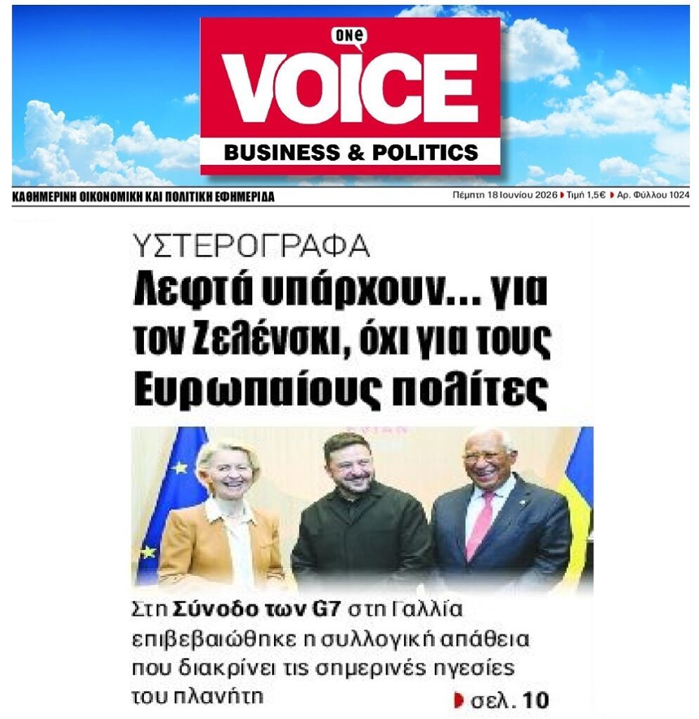 Λεφτά υπάρχουν για τον Ζελένσκι…