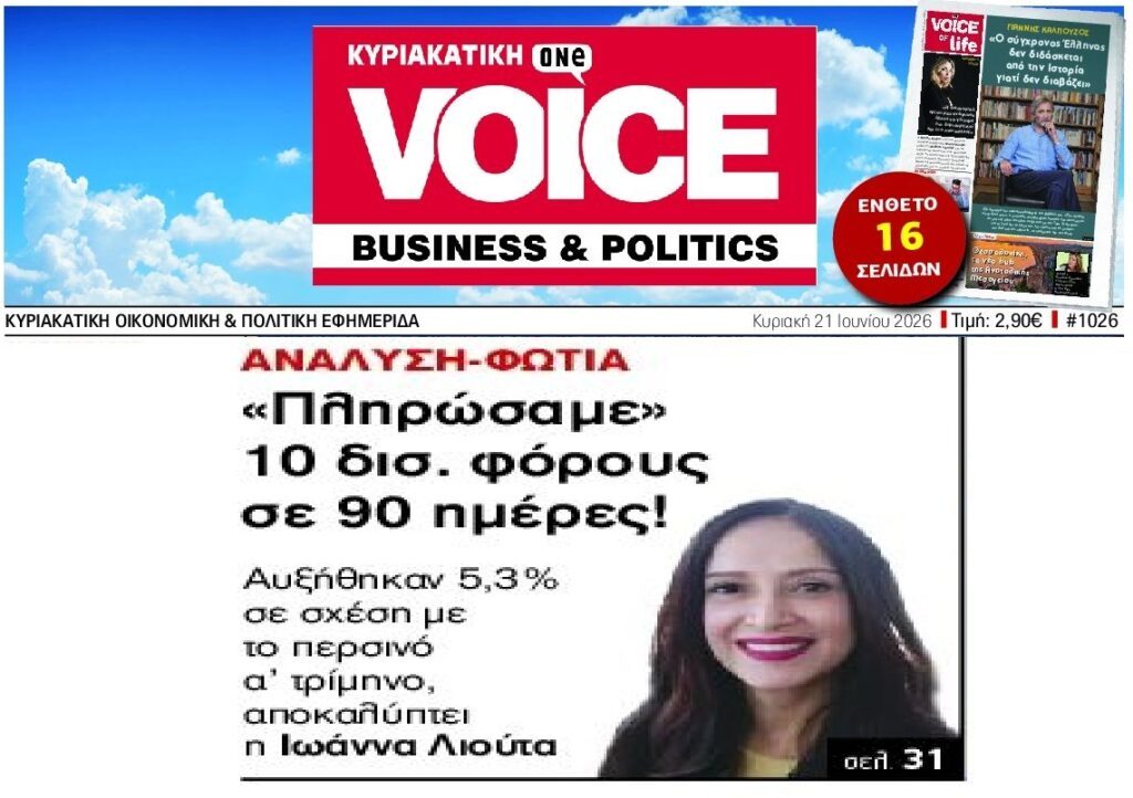 Πληρώσαμε 10 δις φόρους σε ένα 3μηνο!