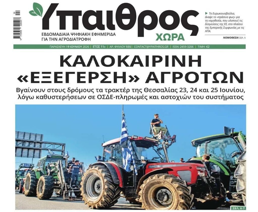 Ξανά στους δρόμους οι αγρότες!