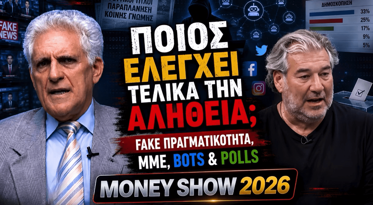 Ποιος ελέγχει τελικά την αλήθεια;;