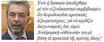 Οταν η Ελληνική “δικαιοσύνη” έβγαζε λάδι τον Χριστοφοράκο και του επέστρεφε … τις καταθέσεις του 2 Οταν η Ελληνική “δικαιοσύνη” έβγαζε λάδι τον Χριστοφοράκο και του επέστρεφε … τις καταθέσεις του