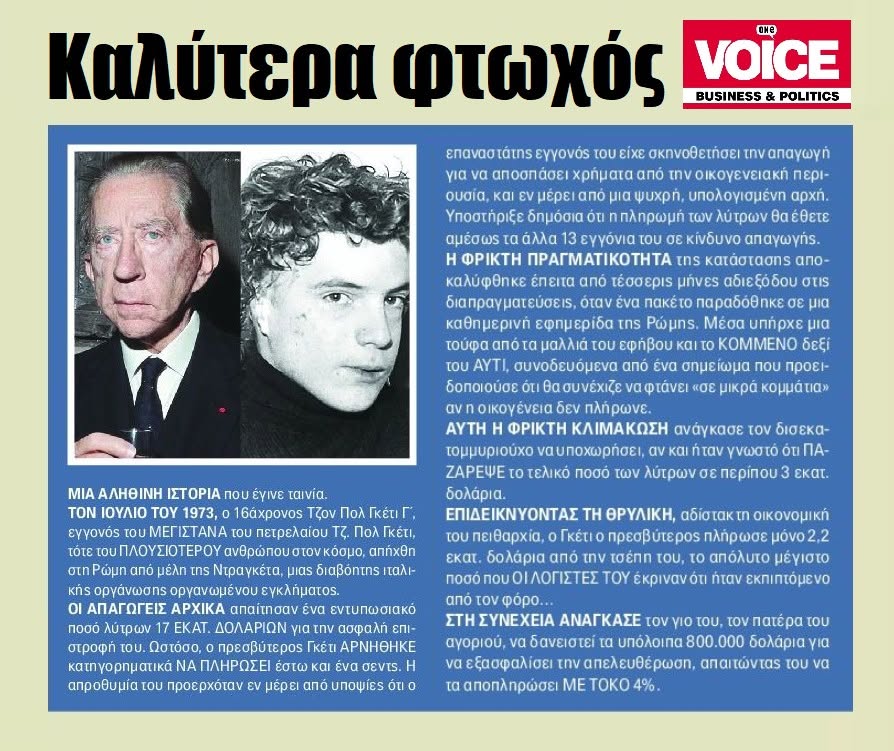 Τις περισσότερες φορές το μυστικό της δημιουργίας ή/και της διατήρησης του πλούτου κρύβεται στην απάνθρωπη επιλογή της υποταγής στο κτήνος που κρύβουμε μέσα μας
