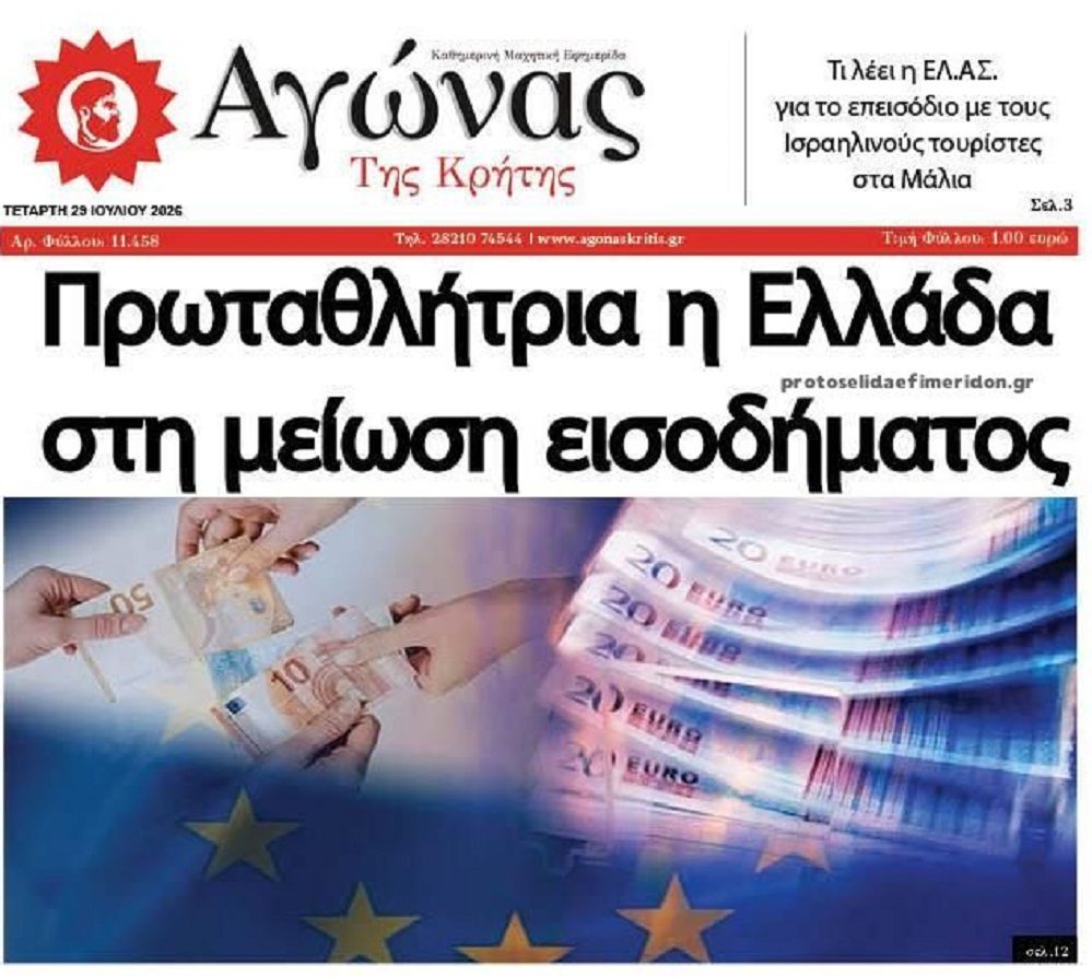Πρωταθλητές στην φτωχοποίηση…