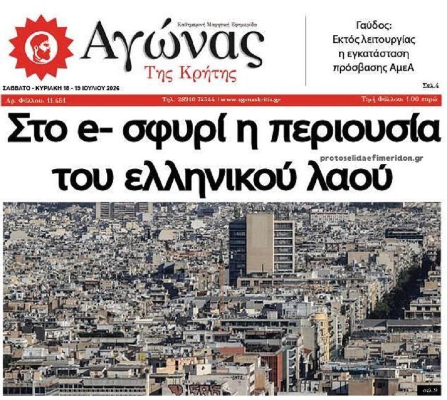 Όλα η Ελλάδα στο σφυρί…Έρχεται με φόρα ο Πτωχευτικός για το τελικό πλιάτσικο!