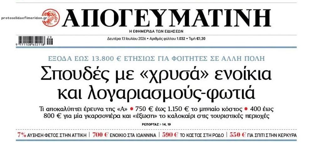 “Καίνε” τις οικογένειες τα εξωπραγματικά ενοίκια. Που θα πάει όλο αυτό;;