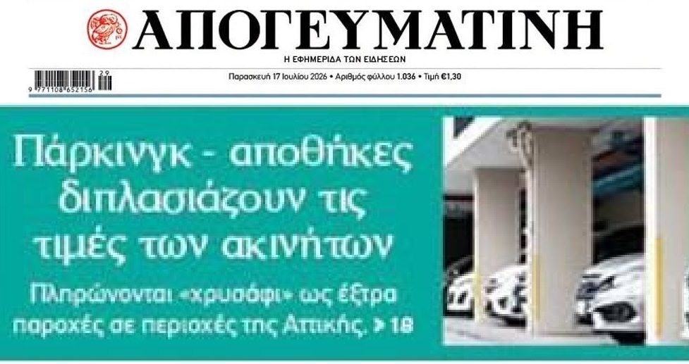 Αποθήκες-πάρκινγκ εκτοξεύουν τις τιμές των ακινήτων!