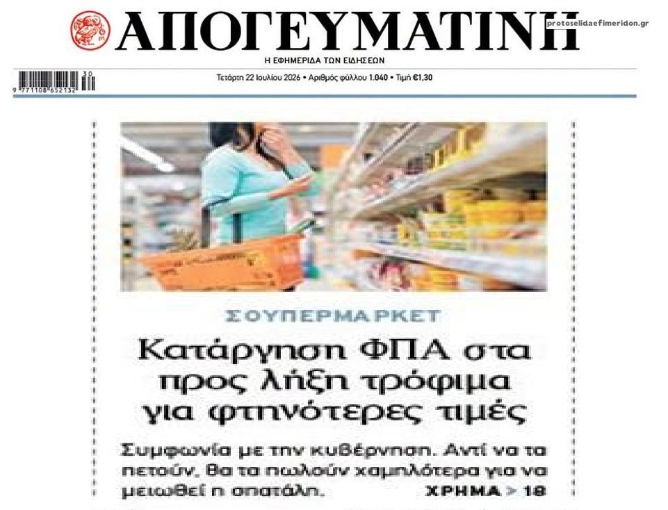 Συμφωνία για κατάργηση ΦΠΑ στα προς λήξη τρόφιμα!