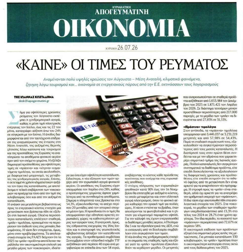 Ακρίβεια: Προετοιμαστείτε για “καυτό” χειμώνα!