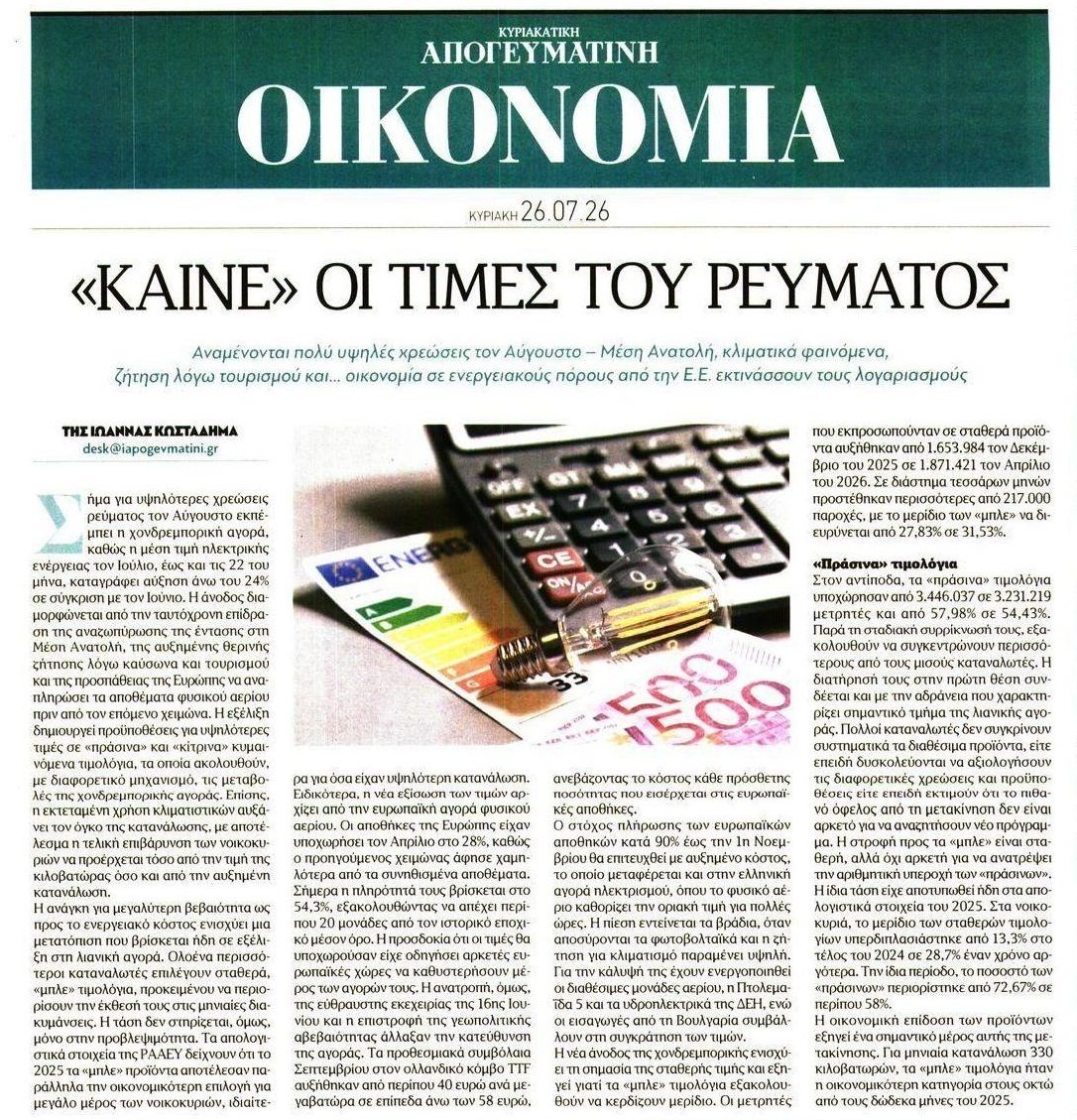 Ακρίβεια: Προετοιμαστείτε για 