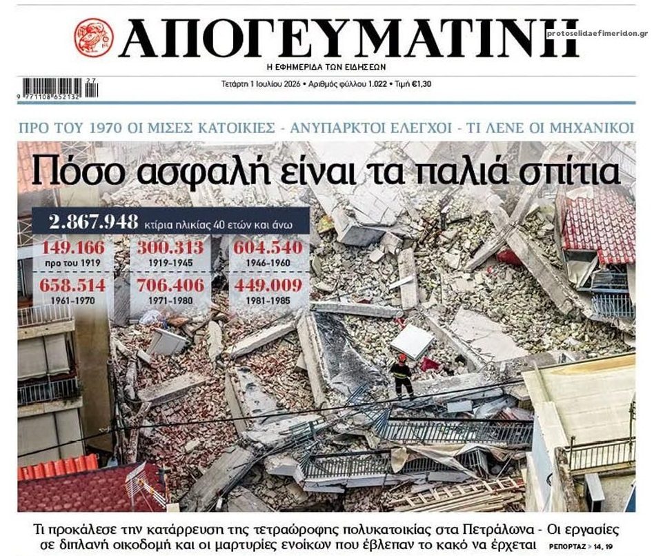 Καμπανάκια από τους μηχανικούς: Πόσο ασφαλή είναι τα παλιά σπίτια;