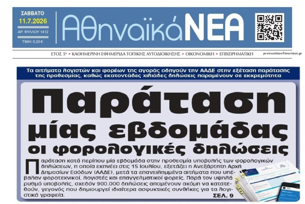 Προς παράταση οδεύουν οι φορολογικές δηλώσεις