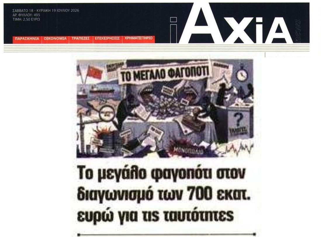 Φαγοπότι εκατομμυρίων με τις ταυτότητες...