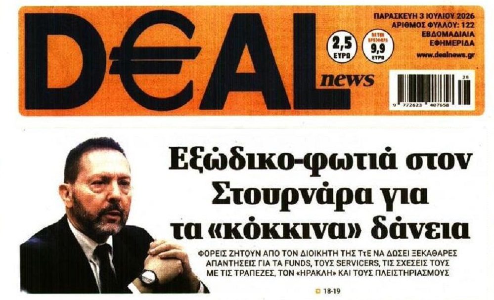 Χαμός με το εξώδικο στην ΤτΕ!