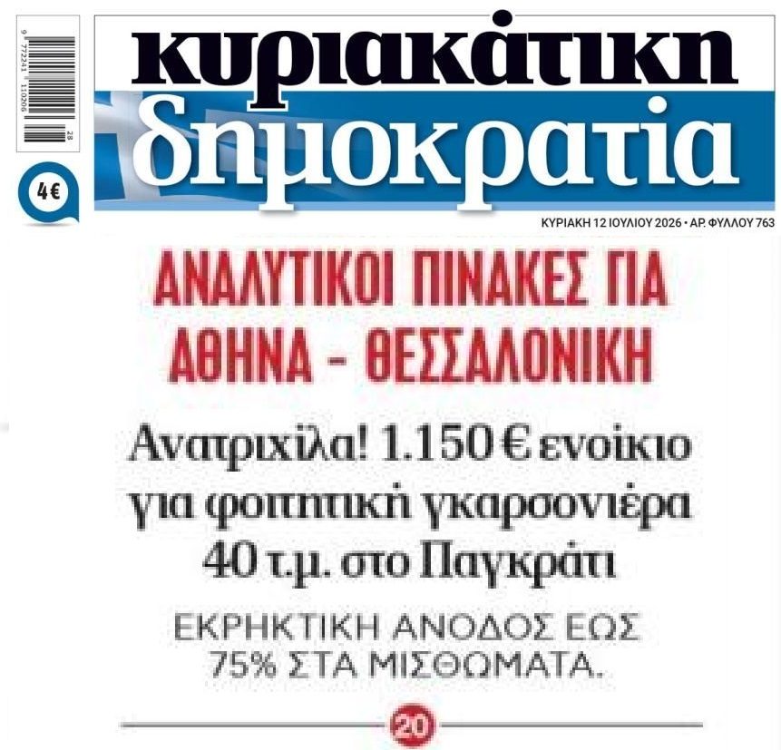dimokratia 10