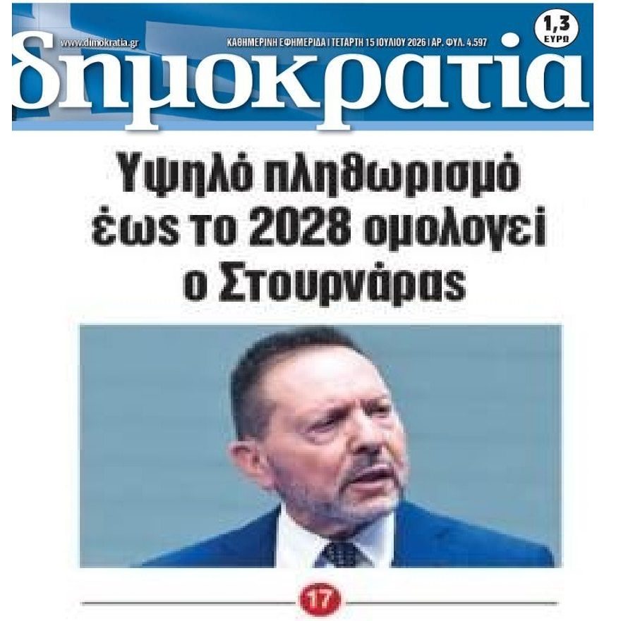Η ακρίβεια θα συνεχιστεί…
