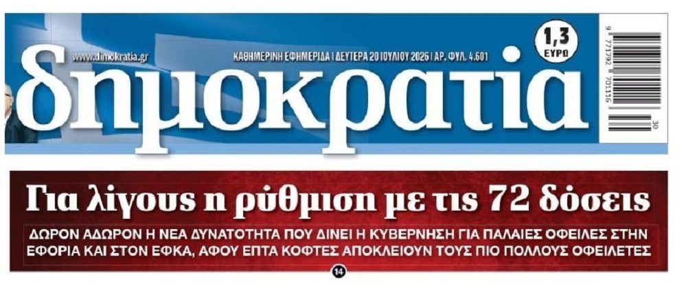 72 δόσεις για λίγους…
