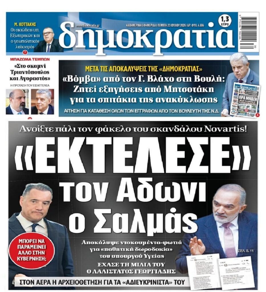 Τα σκάνδαλα “πνίγουν” την κυβέρνηση!