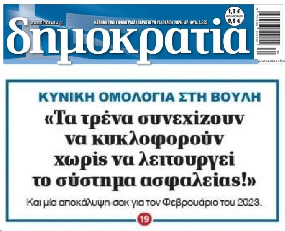Κυνικοί εγκληματίες…